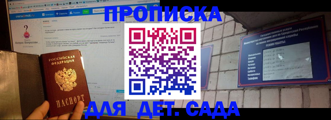 регистрация для дет. сада в Кудрово