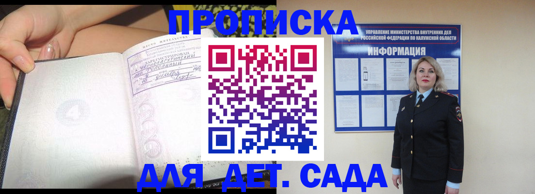 прописка регистрация в Кудрово