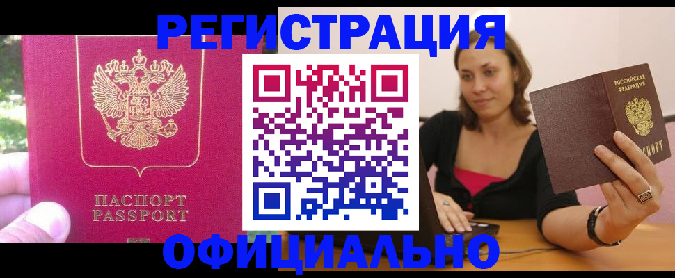 прописка для работы в Кудрово