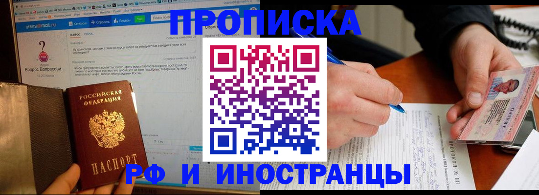 купить прописку в Кудрово