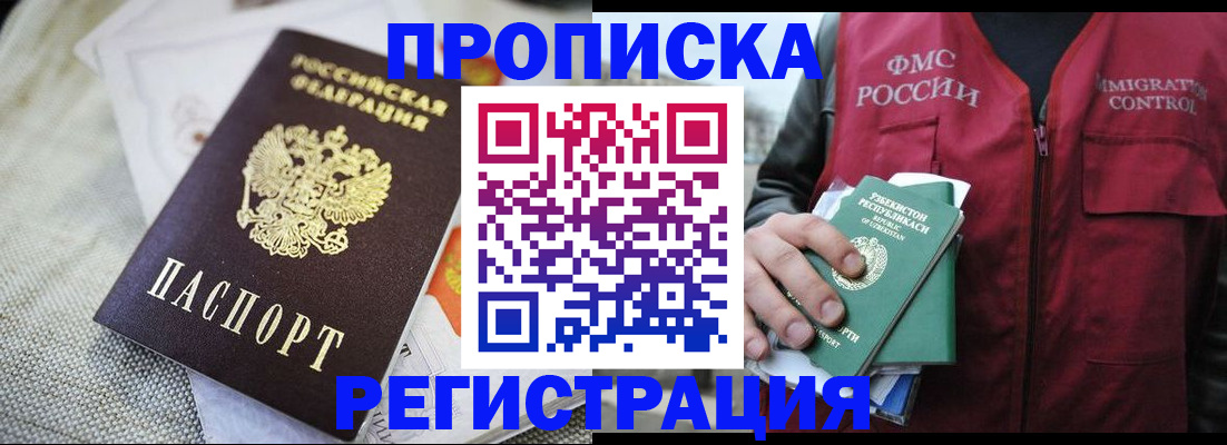 прописка поиск в Кудрово