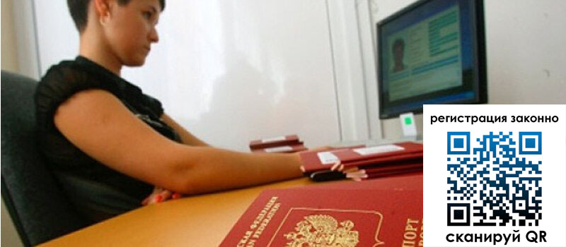 Временная регистрация в Кудрово